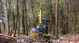 サムネイル：コマツPC55MR-3 林業グラップル・ウインチ仕様 稼働状況